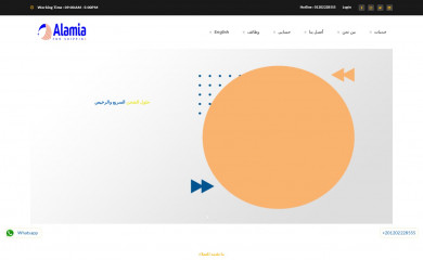 alamiaforshipping.net screenshot