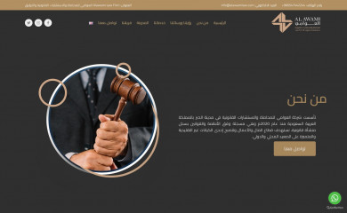 alawamilaw.com screenshot