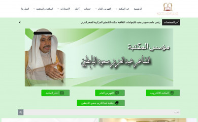 albabtainlibrary.org screenshot