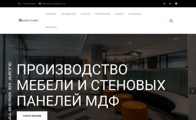 alberodiarte.ru screenshot