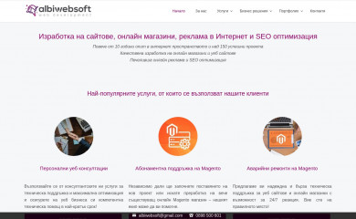 albiwebsoft.bg screenshot
