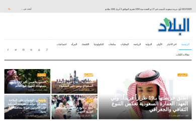 albiladdaily.com screenshot
