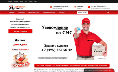 algoritm-express.ru screenshot