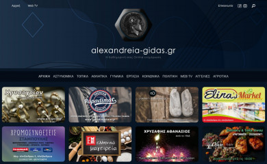 alexandreia-gidas.gr screenshot