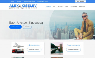 alexkiselev.com screenshot