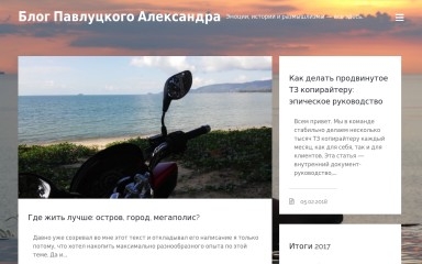 alexpavlutskiy.com screenshot