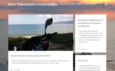 alexpavlutskiy.com screenshot