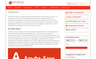 alfa-gid.com screenshot