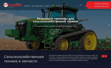 alfagro.com.ua screenshot