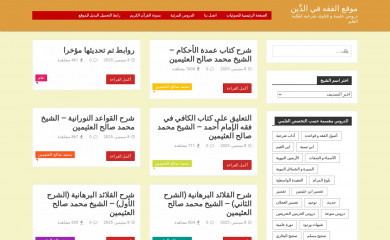 alfiqh.net screenshot