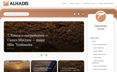 alhadis.ru screenshot