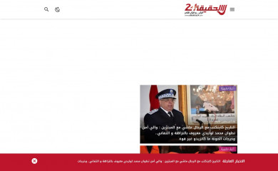 alhakika24.com screenshot