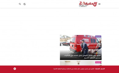 alhakika24.com screenshot
