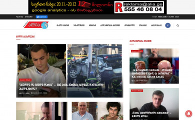 alia.ge screenshot