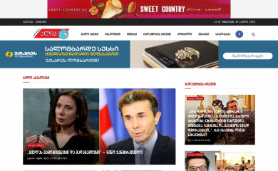 alia.ge screenshot