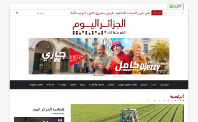 aljazairalyoum.dz screenshot