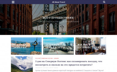 all-about-travel.ru screenshot