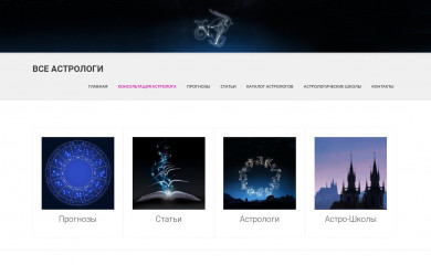 all-astrology.ru screenshot