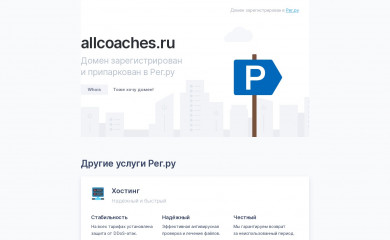allcoaches.ru screenshot