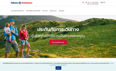 allianz-assistance.co.th screenshot