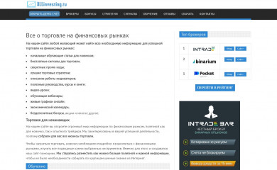 allinvesting.ru screenshot