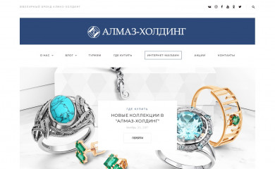almaz-holding.ru screenshot