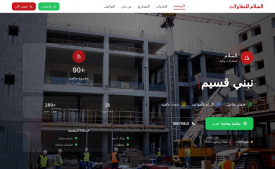 alsalamintegrated.com screenshot