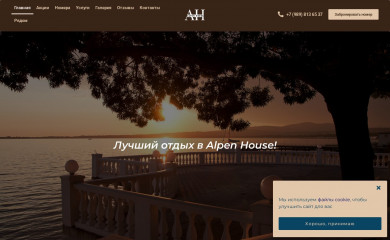 alpen-house-gelendzhik.ru screenshot