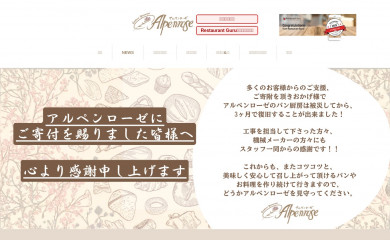 alpenrose.jp screenshot