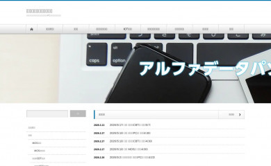 alphadata.ne.jp screenshot