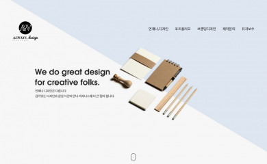 always-design.com screenshot