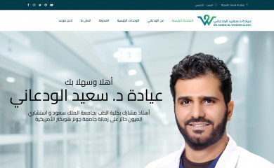 alwadaniclinic.com screenshot