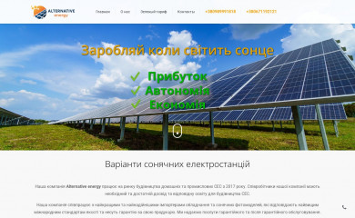 altenergy.com.ua screenshot