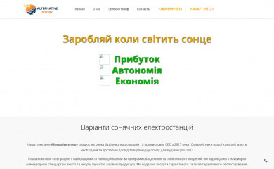 altenergy.com.ua screenshot