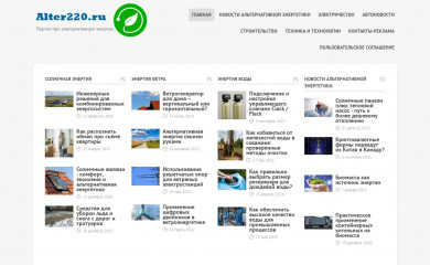 alter220.ru screenshot