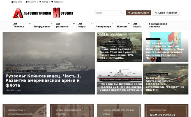 alternathistory.ru screenshot