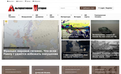 alternathistory.ru screenshot
