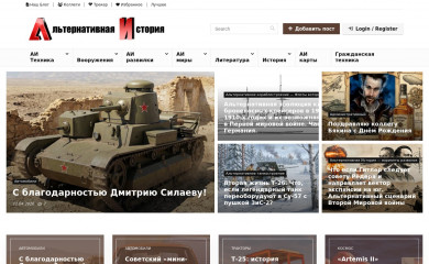 alternathistory.ru screenshot