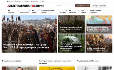 alternathistory.ru screenshot