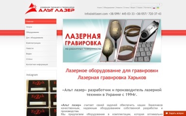 altlaser.com screenshot