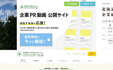 alumni-hokudai.jp screenshot