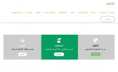 alzawaj.org.sa screenshot