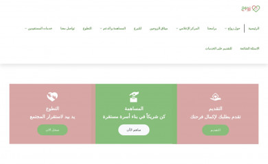 alzawaj.org.sa screenshot