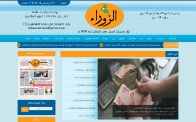 alzawraapaper.com screenshot