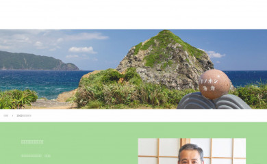 amami-take.com screenshot
