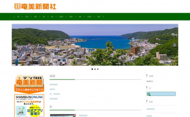 amamishimbun.co.jp screenshot