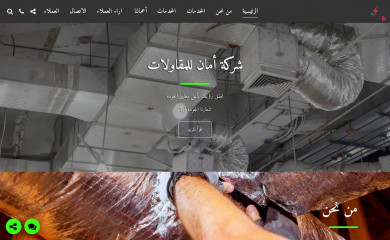 aman-company.com screenshot