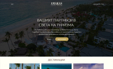 amakastravel.com screenshot