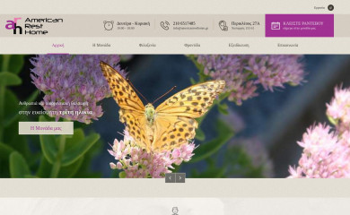 americanresthome.gr screenshot