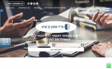 amnonbennaim.co.il screenshot